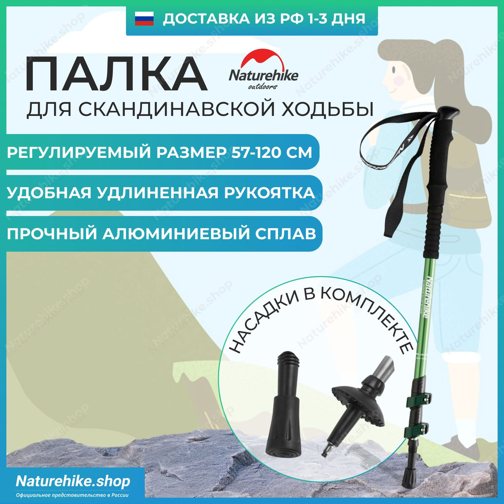 Палка для скандинавской ходьбы и треккинга Naturehike ST01 3-Node, 1 штуки, 57-120 см, зеленая, обновленная #1