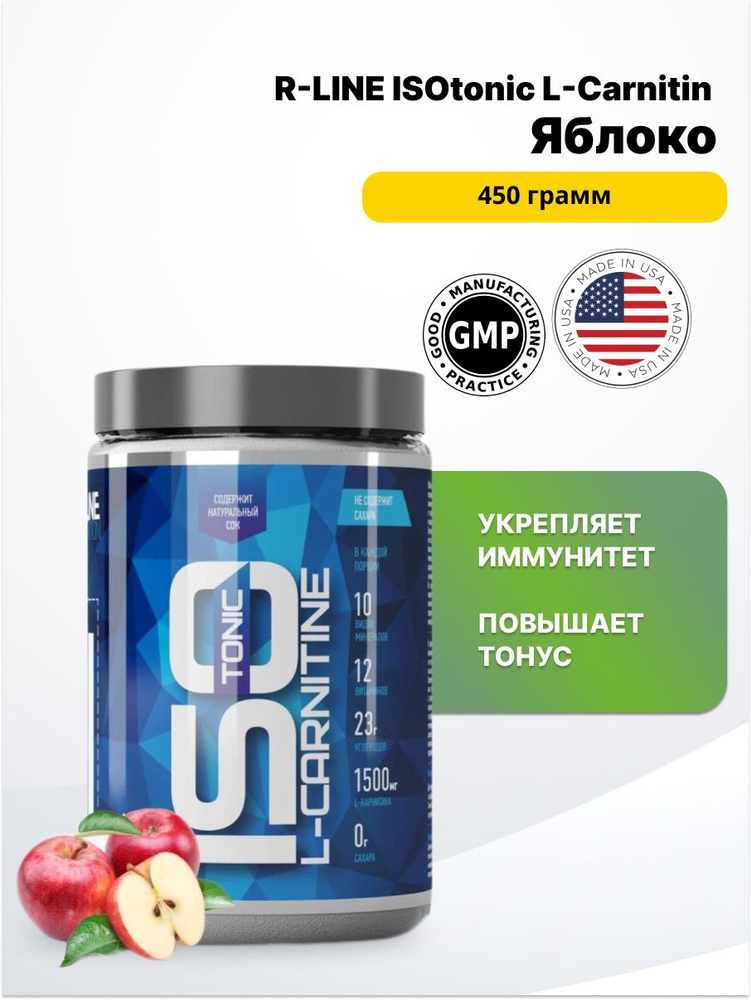 R-LINE ISOtonic L-Carnitin 450 г Яблоко. #1