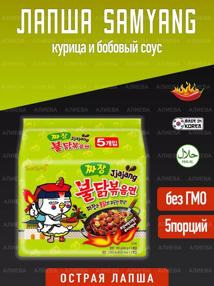 Лапша Samyang Hot Chicken Jjajang/курица и бобовый соус #1