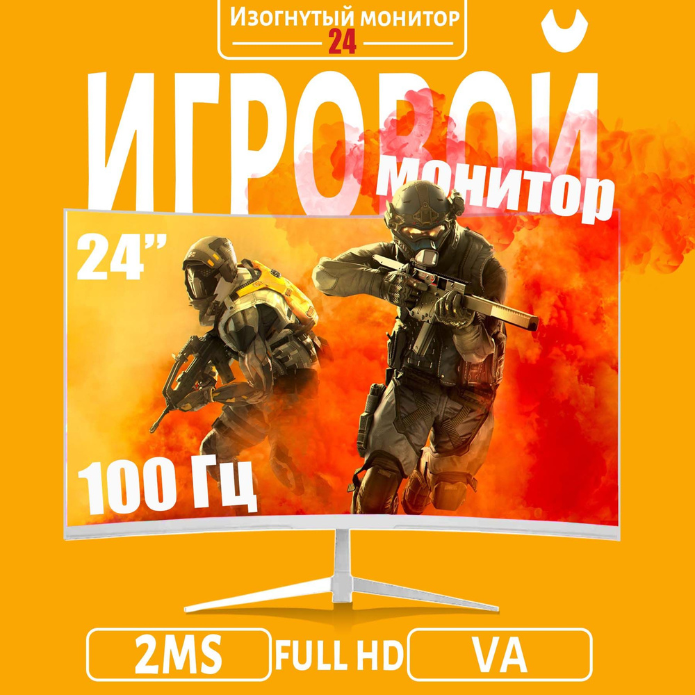 24" Монитор Изогнутый игровой монитор 24 дюйма, 100 Гц 1920*1080, белый  #1