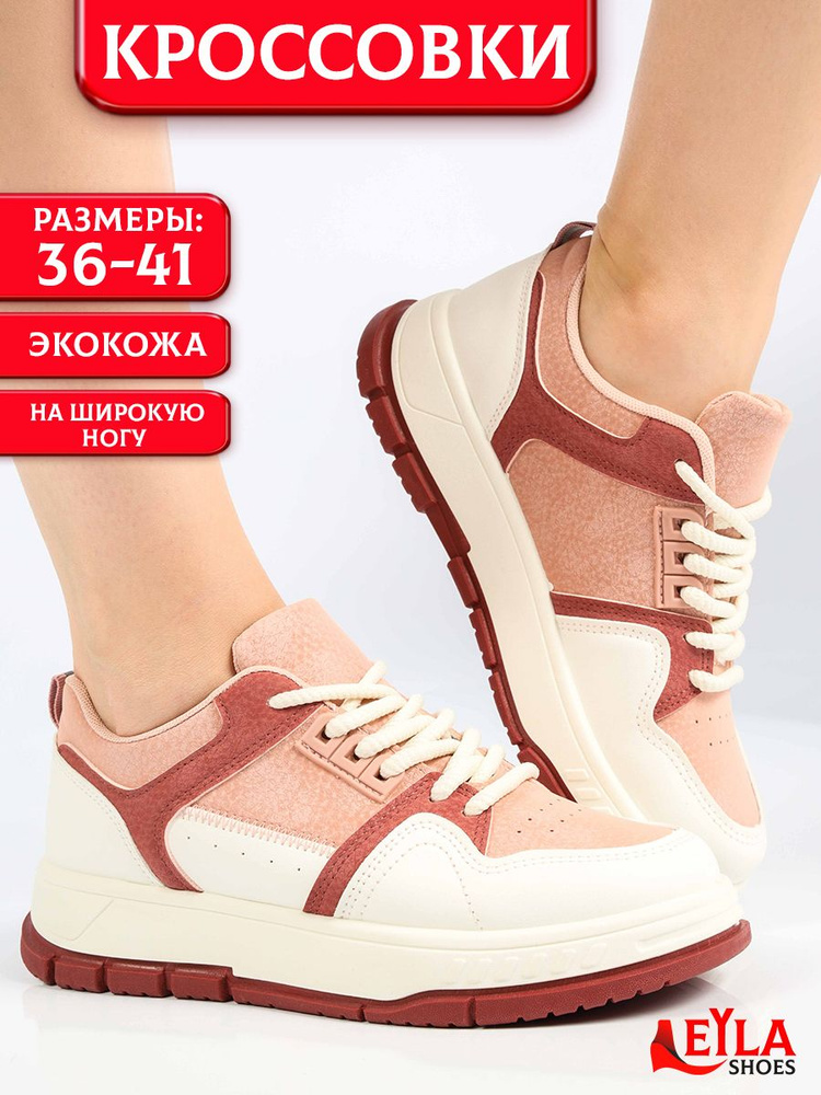 Кроссовки Leyla shoes #1