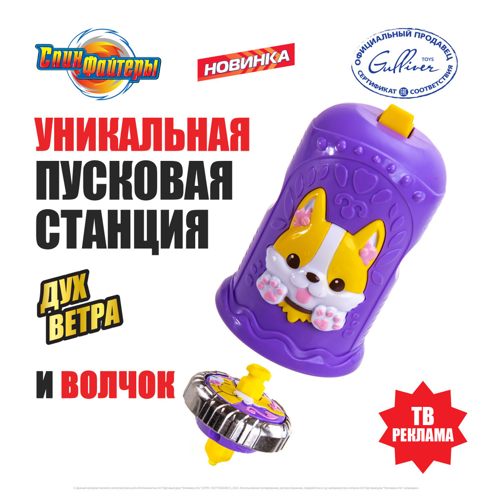 Пусковая игрушка #1