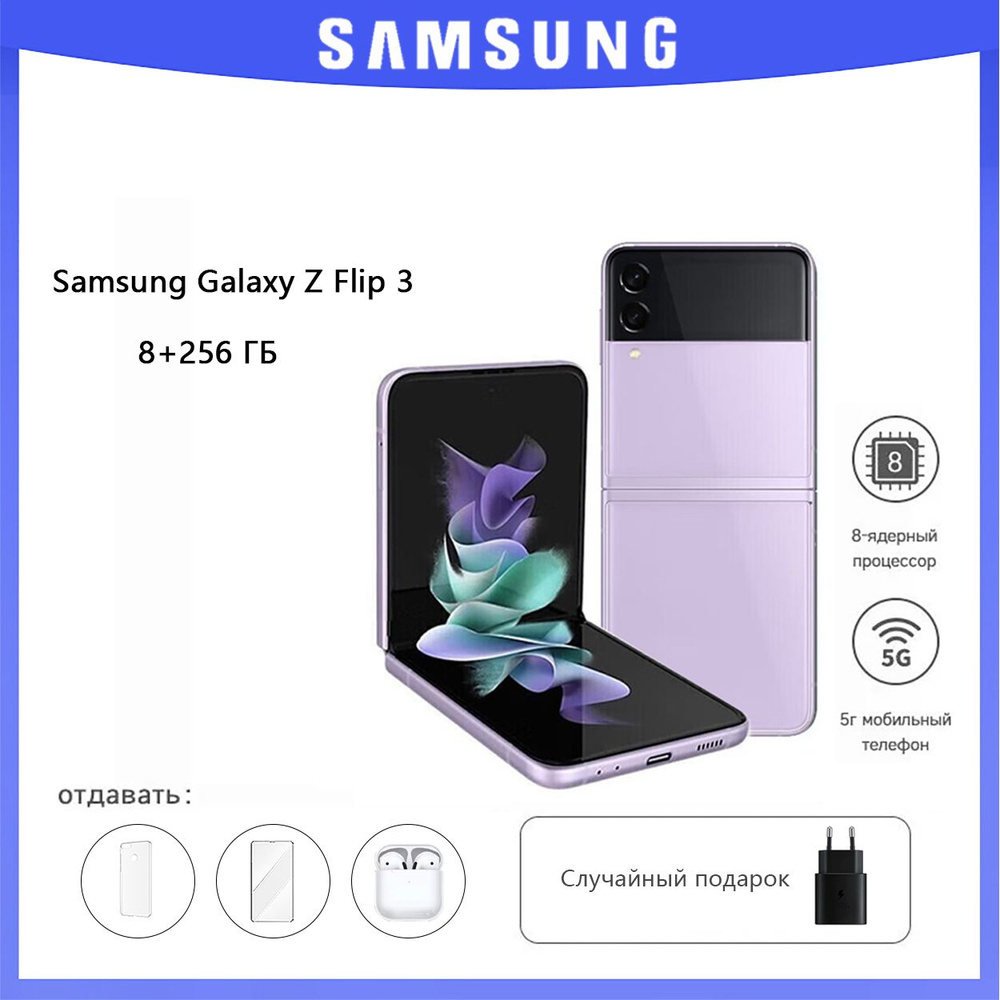 Samsung Смартфон SM-F711U1，Galaxy Z Flip 3 USA 8/256 ГБ, пурпурный #1