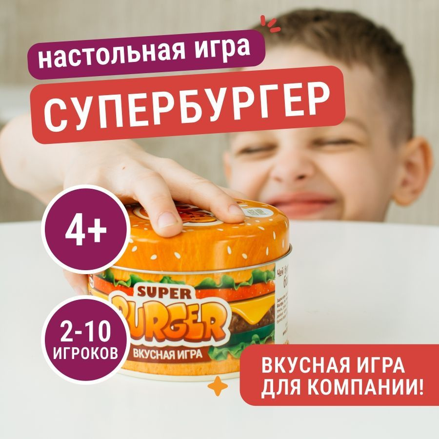 Настольная игра SuperBurger / СуперБургер для компании #1