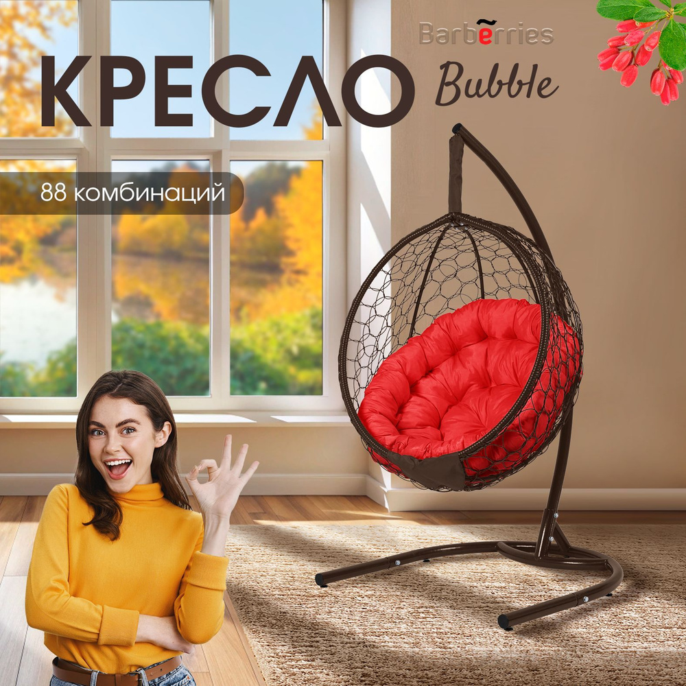 Кресло подвесное Bubble на стойке, подушка круглая красная  #1