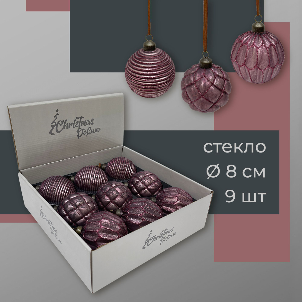 Набор стеклянных ёлочных шаров ChristmasDeLuxe, 9 шт. диаметром 8 см  #1