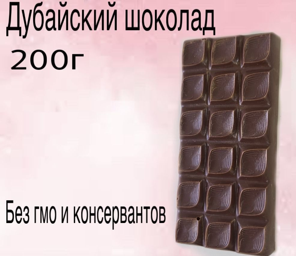 Дубайский шоколад на молочном шоколаде с фисташковой пастой  #1