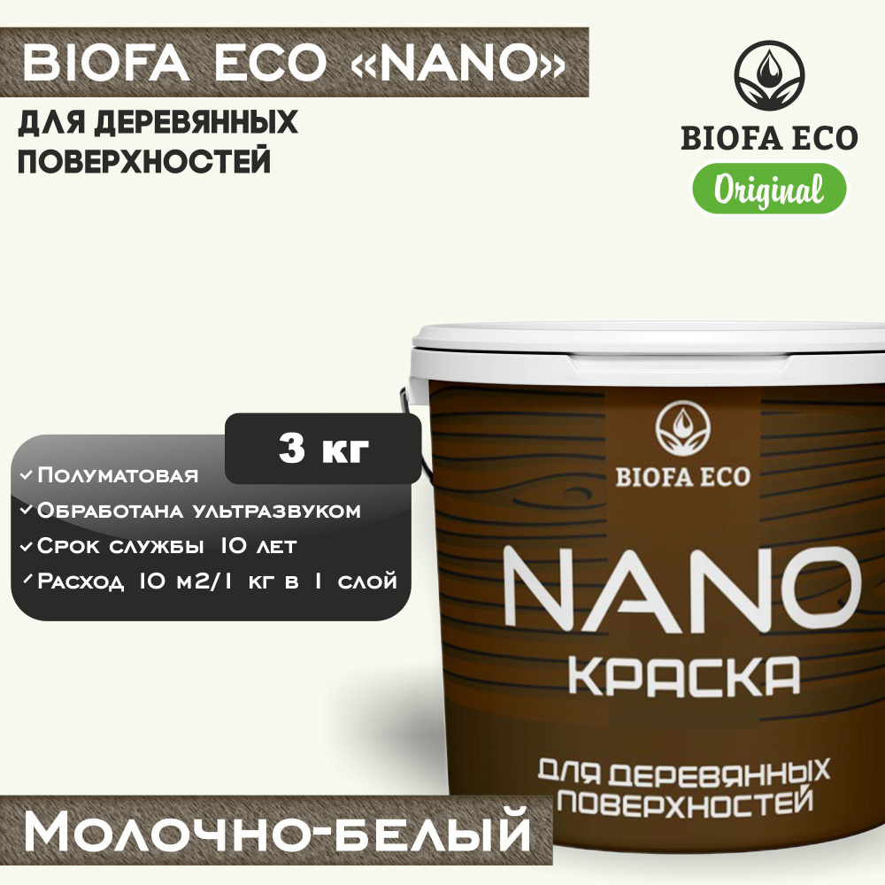 Краска BIOFA ECO NANO для деревянных поверхностей, укрывистая, полуматовая, цвет молочно-белый, 3 кг #1