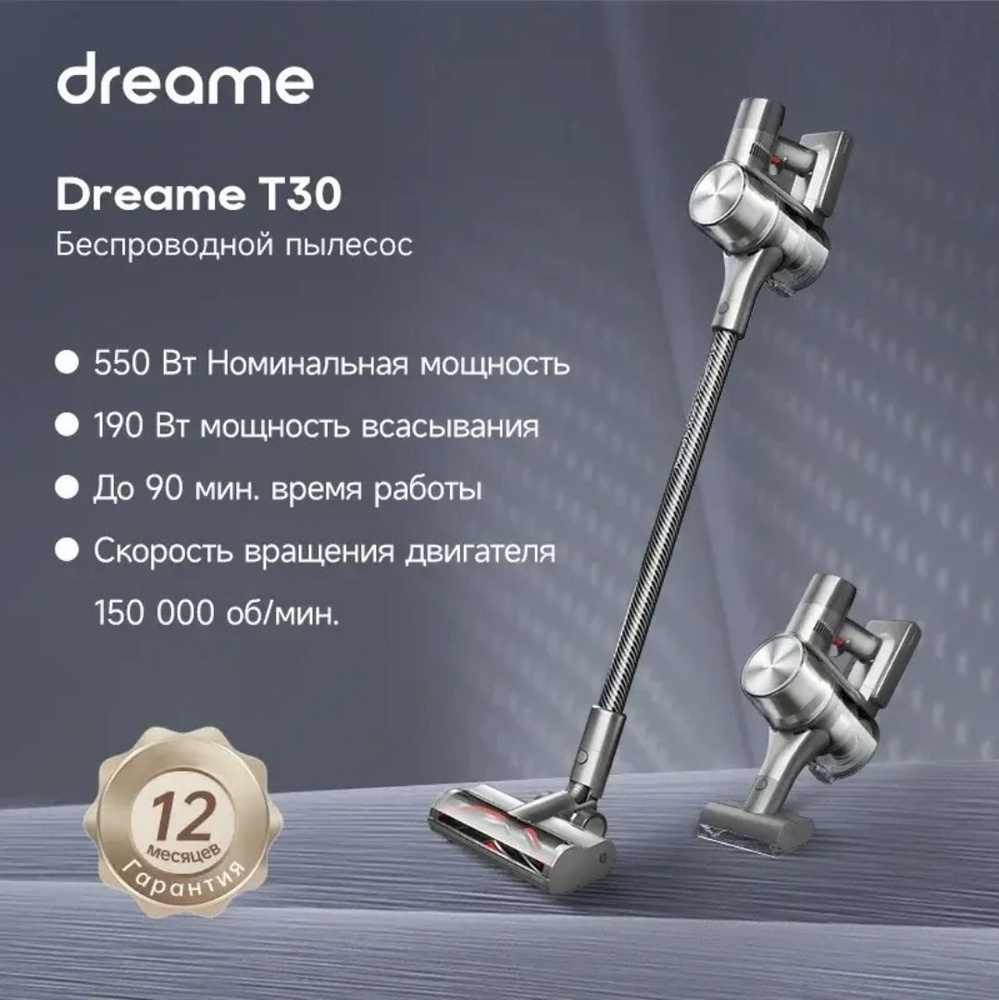 Dreame T30 беспроводной вертикальный пылесос #1