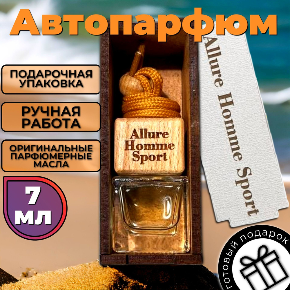 V.i.D Ароматизатор автомобильный, Allure Homme Sport, 7.5 мл #1