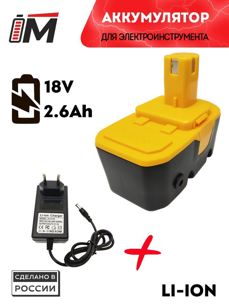 Аккумулятор для шуруповерта RYOBI 18V, 2,6Ah Li-ion +ЗУ #1