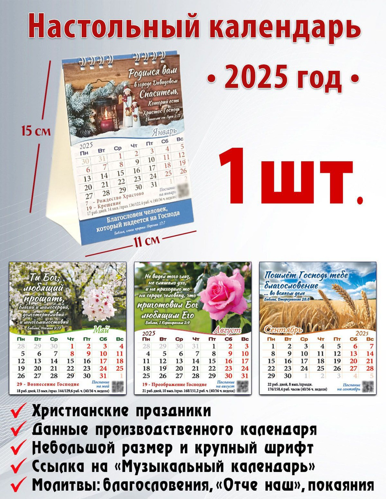  Календарь 2025 г., Настольный #1