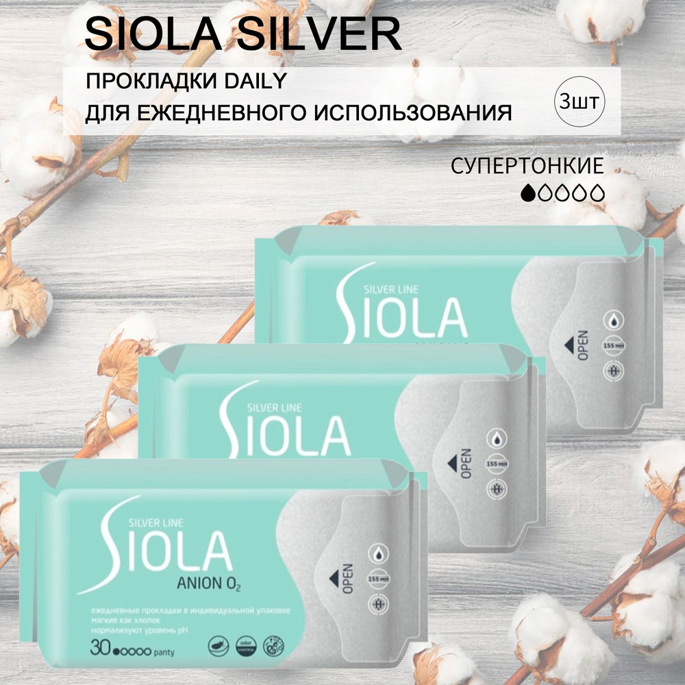 SIOLA Silver line Daily Прокладки ежедневные с анионным вкладышем ANION O2 30шт, 3шт  #1