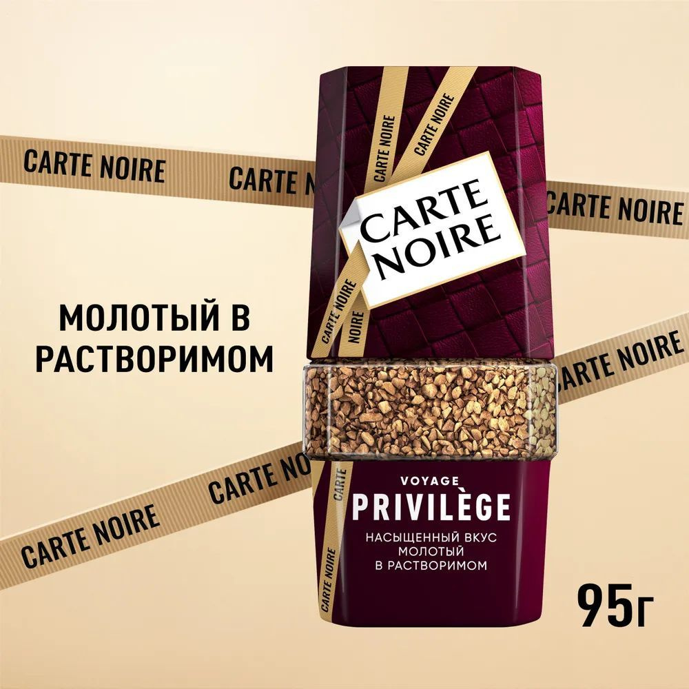 Кофе растворимый Carte Noire Privilege, 95г #1