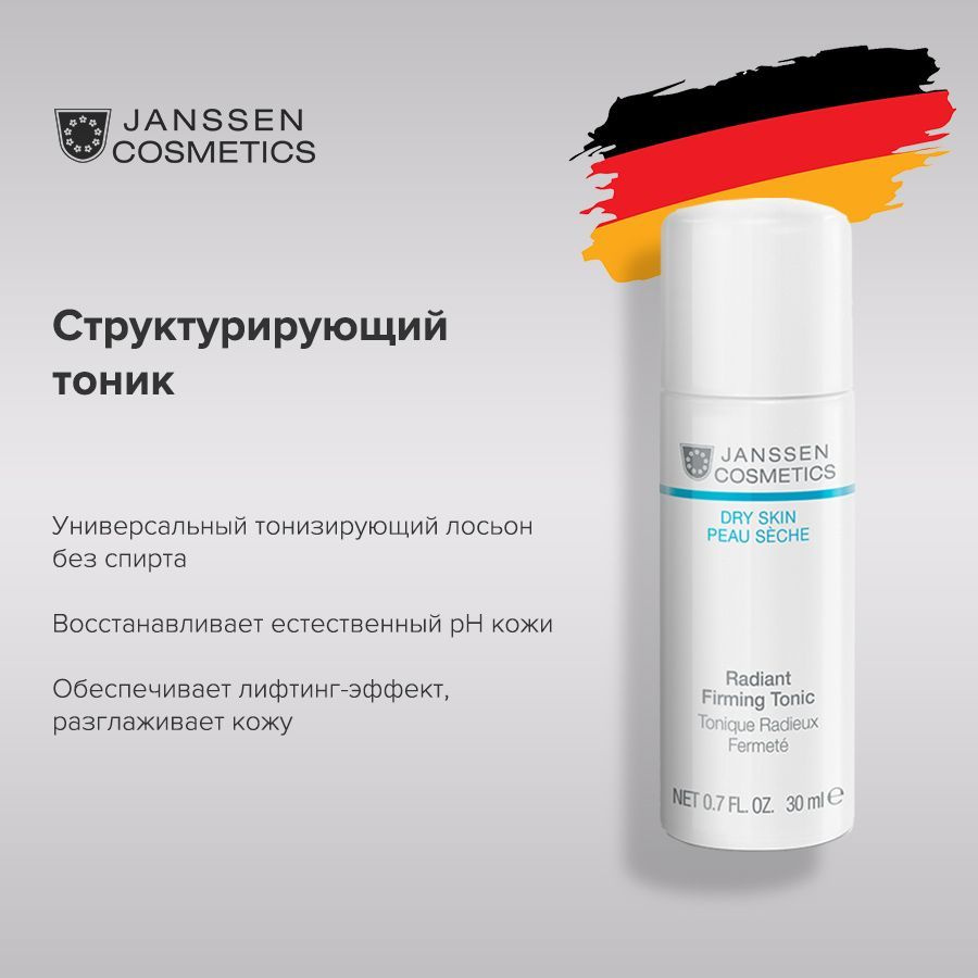 Janssen Cosmetics Структурирующий тоник Radiant Firming Tonic 30 мл. #1