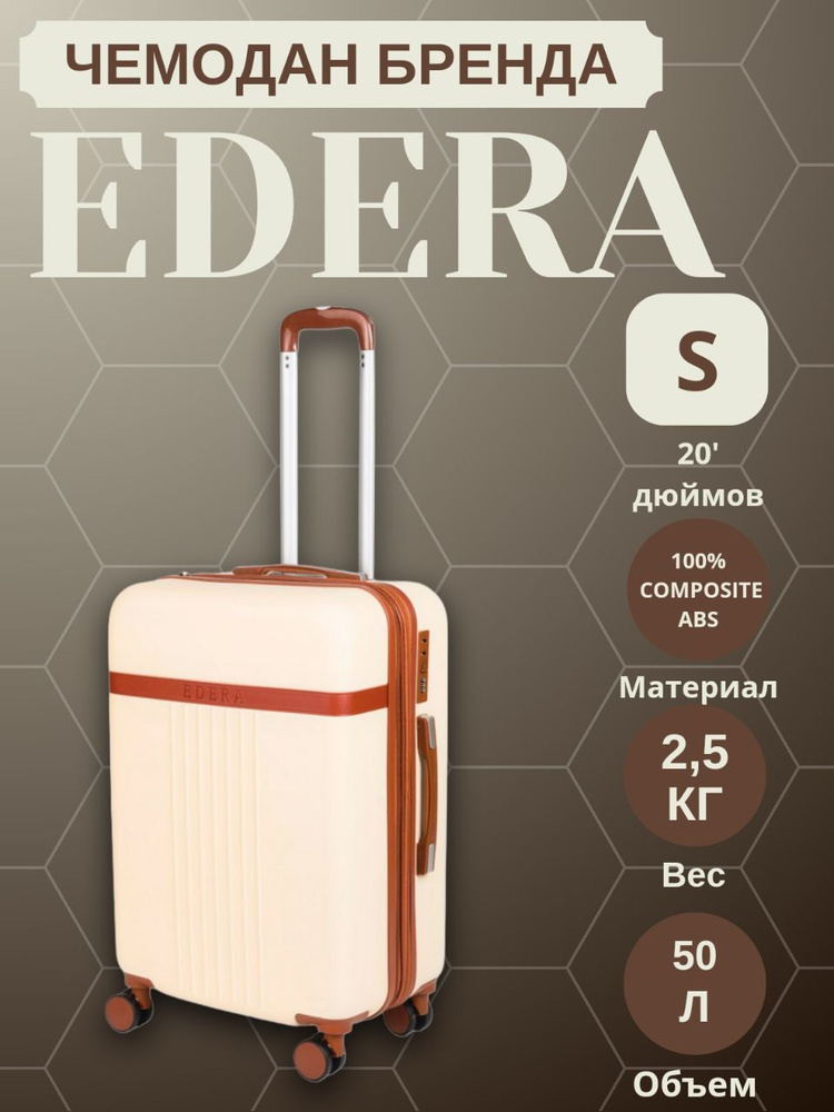 EDERA Чемодан ABS пластик 56 см 47 л #1