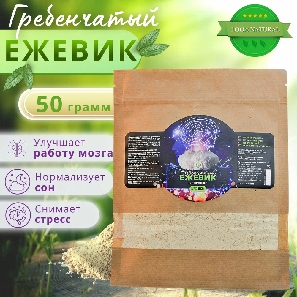  Грибы сушеные Ежовик гребенчатый 50г. 1шт. #1