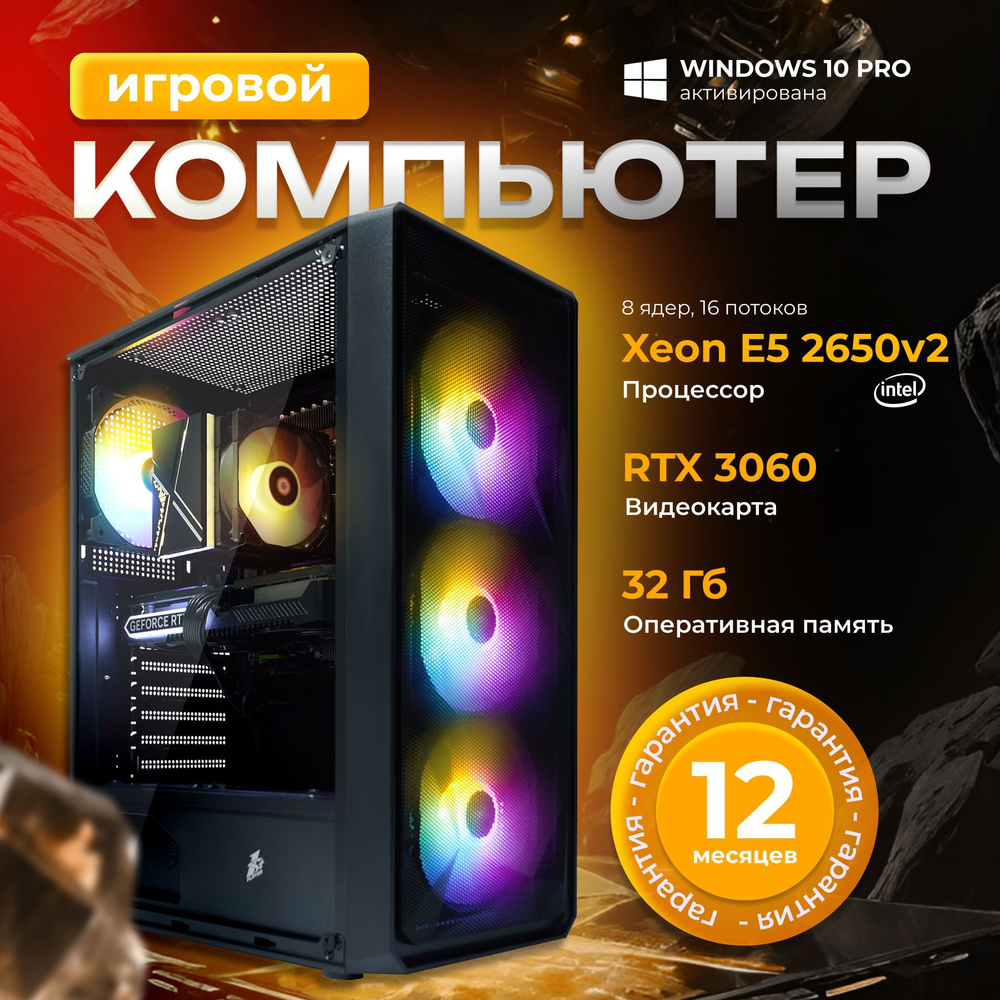 Intel Системный блок Игровой компьютер 7 (Intel Xeon E5-2650V2, RAM 32 ГБ, SSD 1960 ГБ, NVIDIA GeForce #1