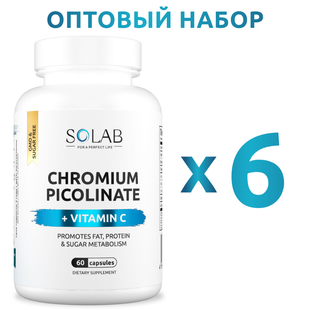 Хрома пиколинат 250 мкг + Витамин С, 6 шт #1