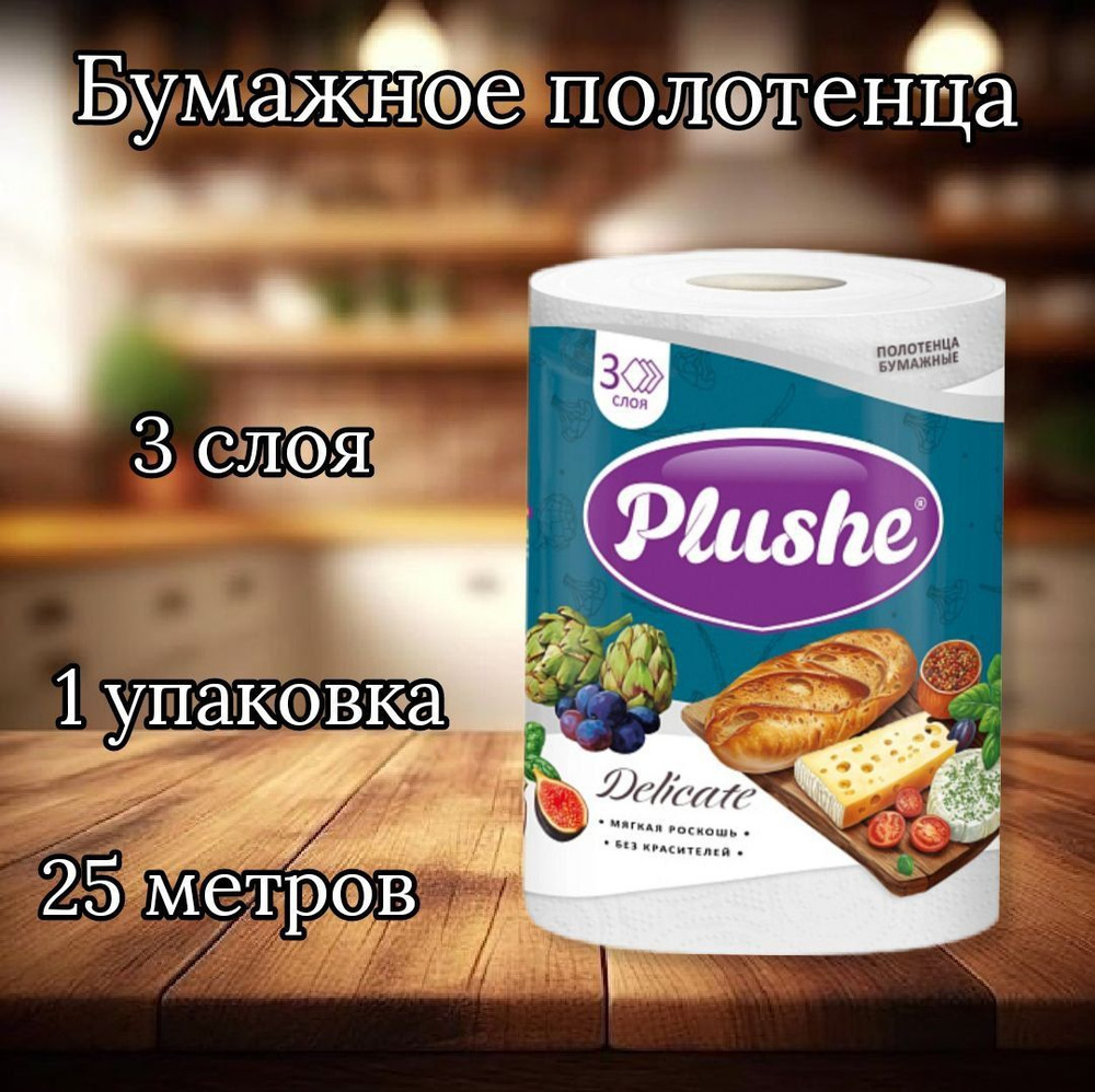 Plushe Бумажные полотенца, 1 шт. #1