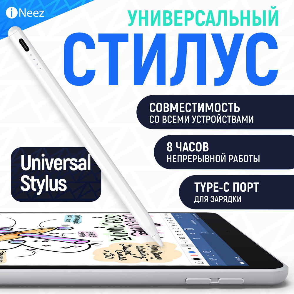 Универсальный стилус для телефона, планшетов, смартфона, ipad, для Ios. android, windows  #1