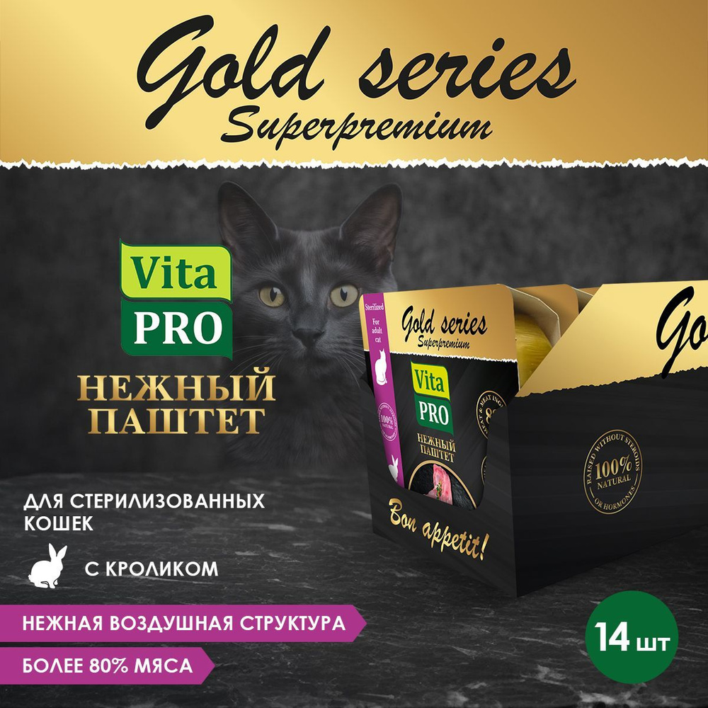 Влажный полнорационный корм VITA PRO GOLD series Superpremium нежный паштет для стерилизованных кошек #1