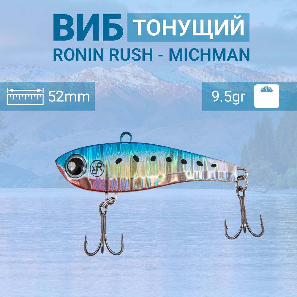 Воблер Ronin Rush VIB Michman,52mm, 03 #1