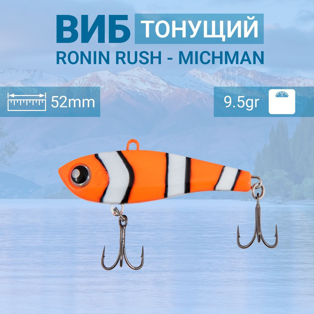 Воблер Ronin Rush VIB Michman,52mm, 04 #1