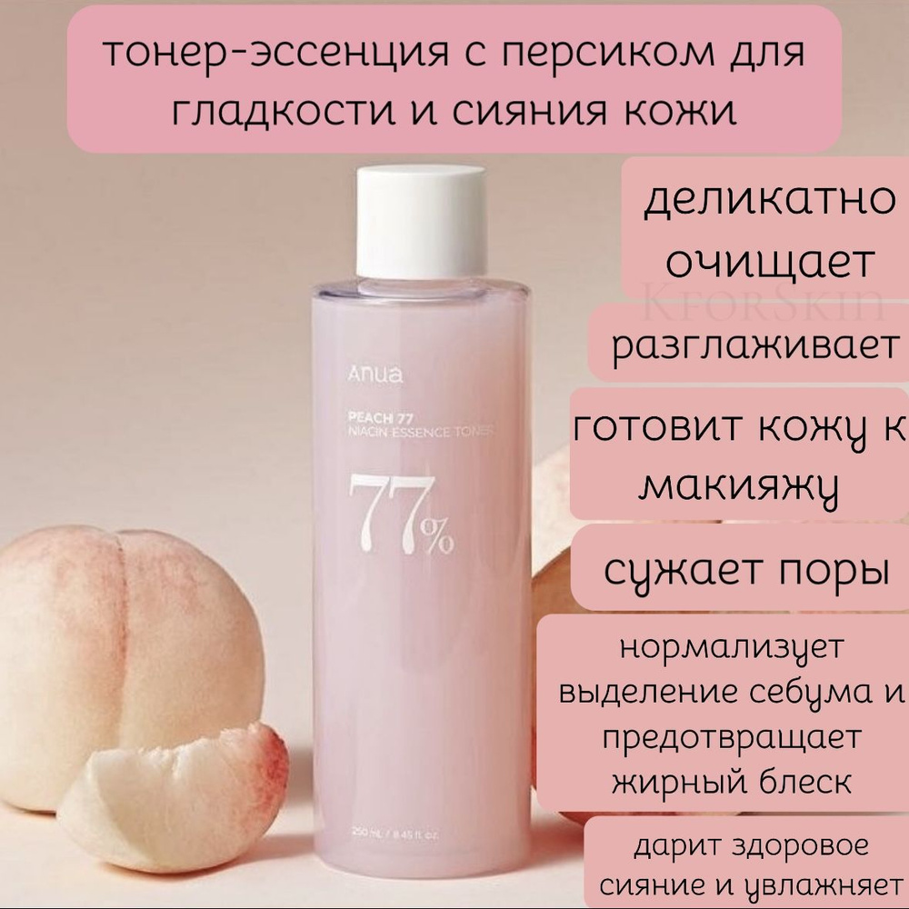 Тонер-эссенция с персиком для гладкой и сияющей кожи Anua Peach 77 Niacin Essence Toner 250 мл.  #1