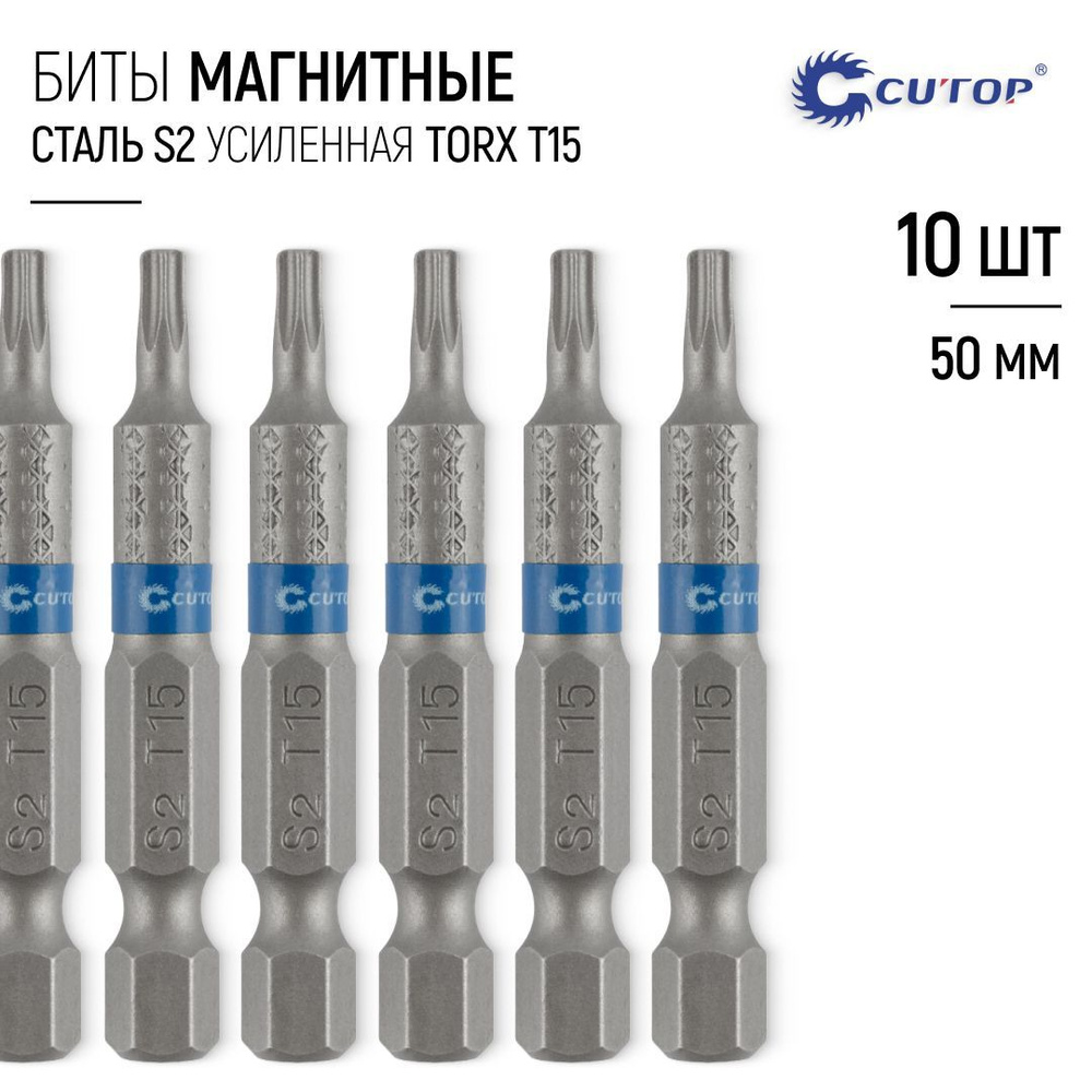 Биты для шуруповерта магнитные TORX T15 х 50 мм сверхпрочные 10 шт. сталь S2  #1