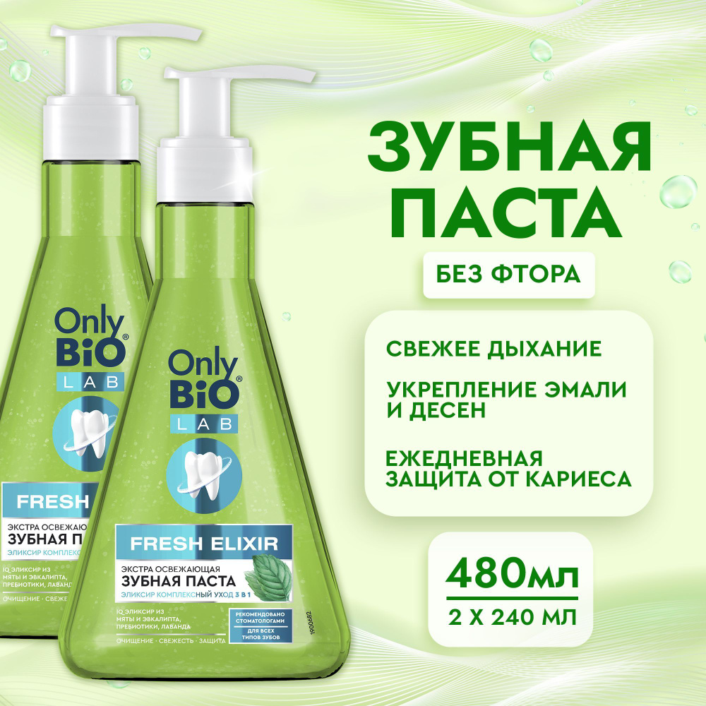 Only Bio Lab, Экстра освежающая зубная паста без фтора с дозатором Комплексный уход 3 в 1 FRESH-ELIXIR, #1