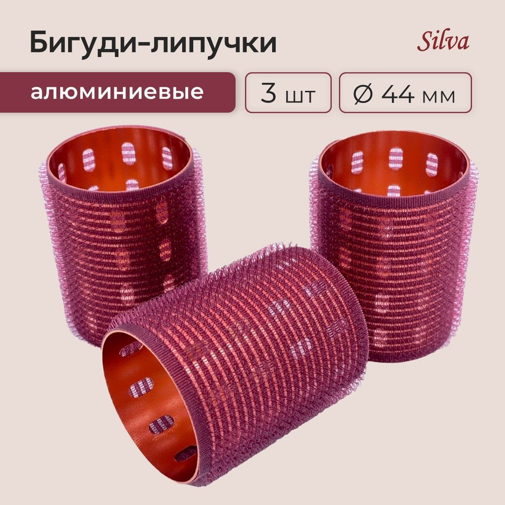 SILVA Бигуди, диаметр 44 мм, 3 шт #1