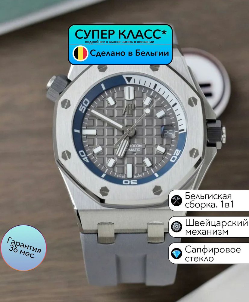 Часы класса Супер Audemars Piguet Royal Oak с Швейцарским Механизмом  #1