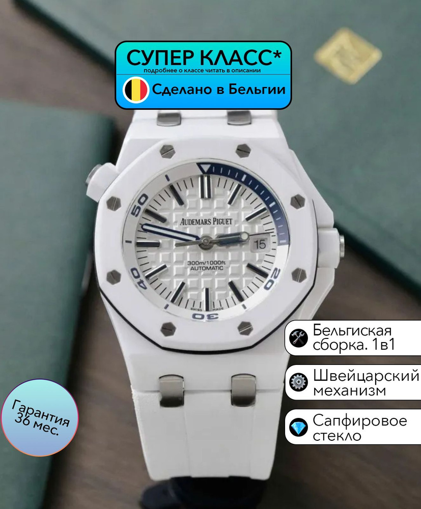 Часы класса Супер Audemars Piguet Royal Oak с Швейцарским Механизмом  #1