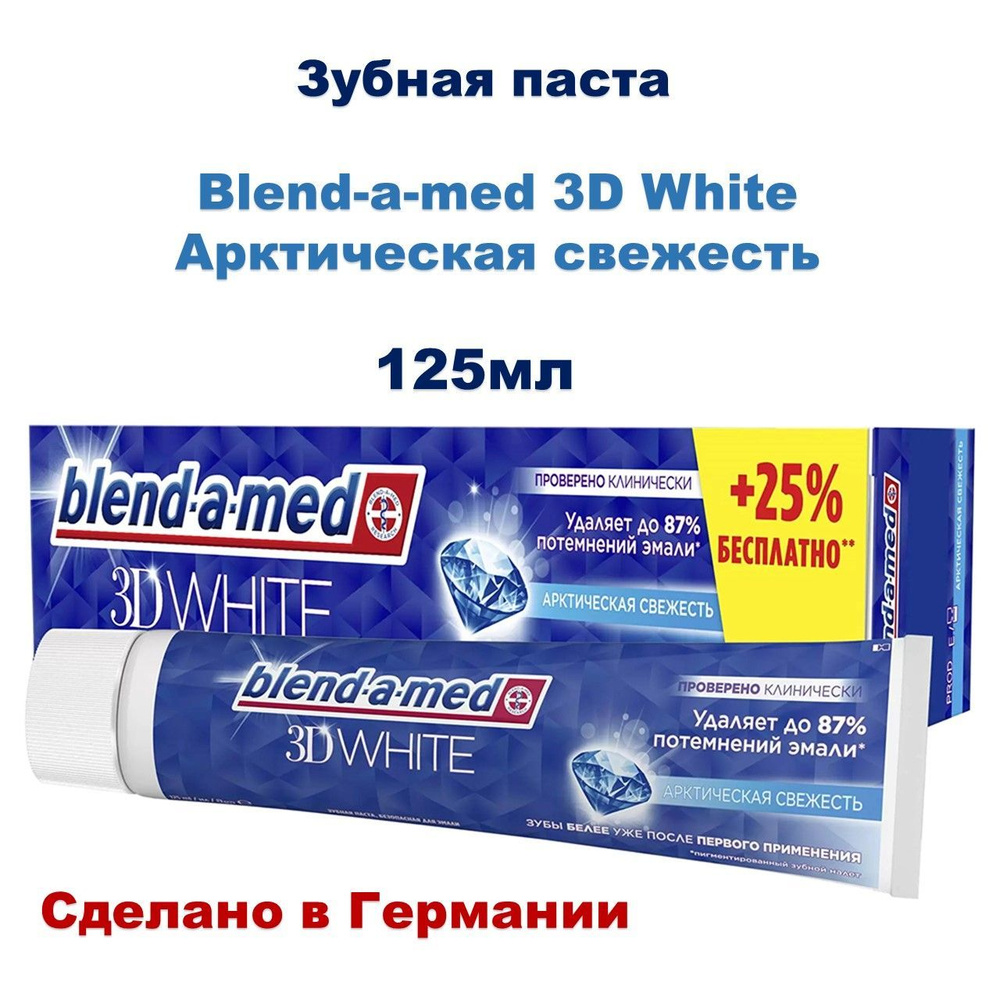 Зубная паста Blend-a-Med 3D White Арктическая свежесть #1