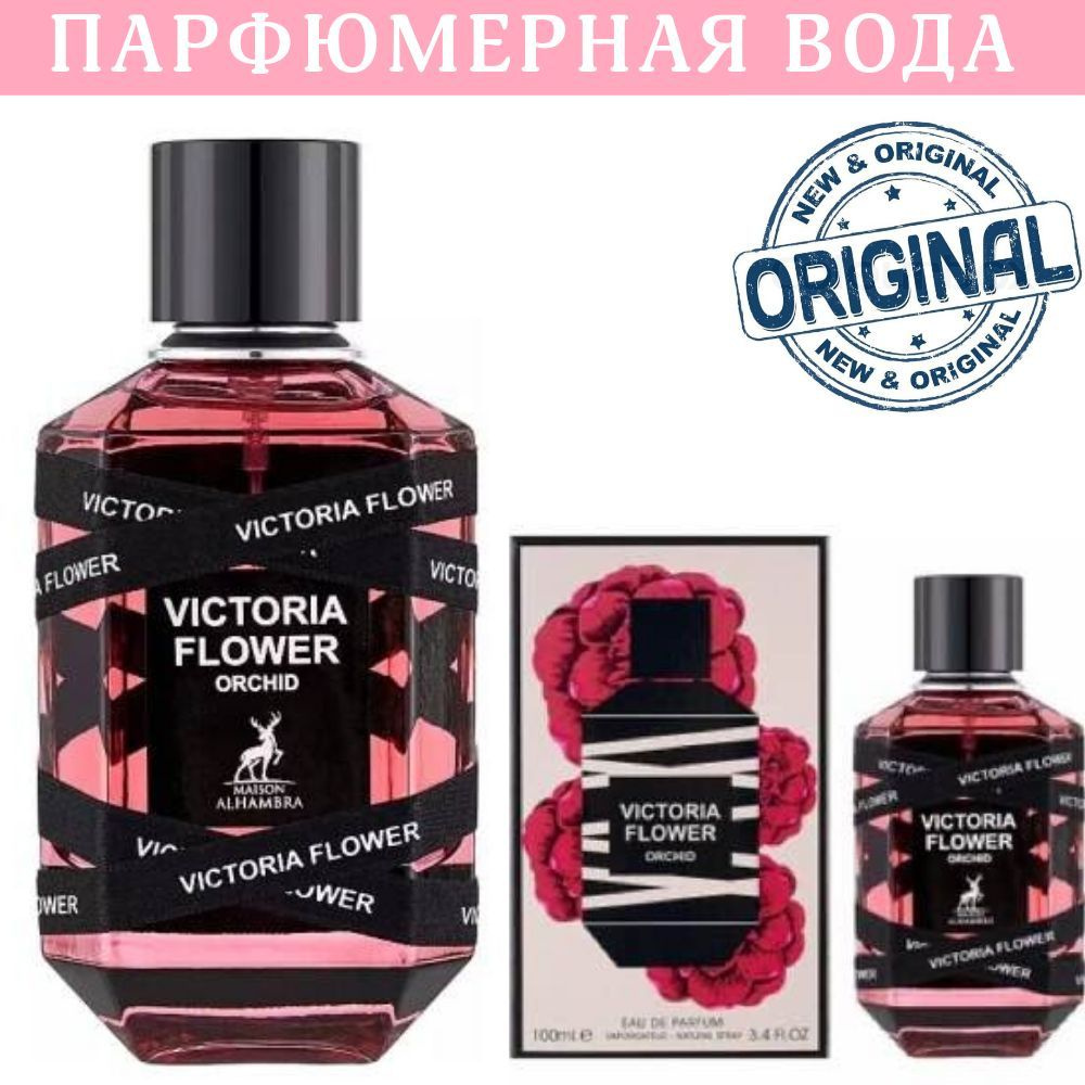 Maison Alhambra Духи VICTORIA FLOWER Orchid от 100ml. 100 мл #1