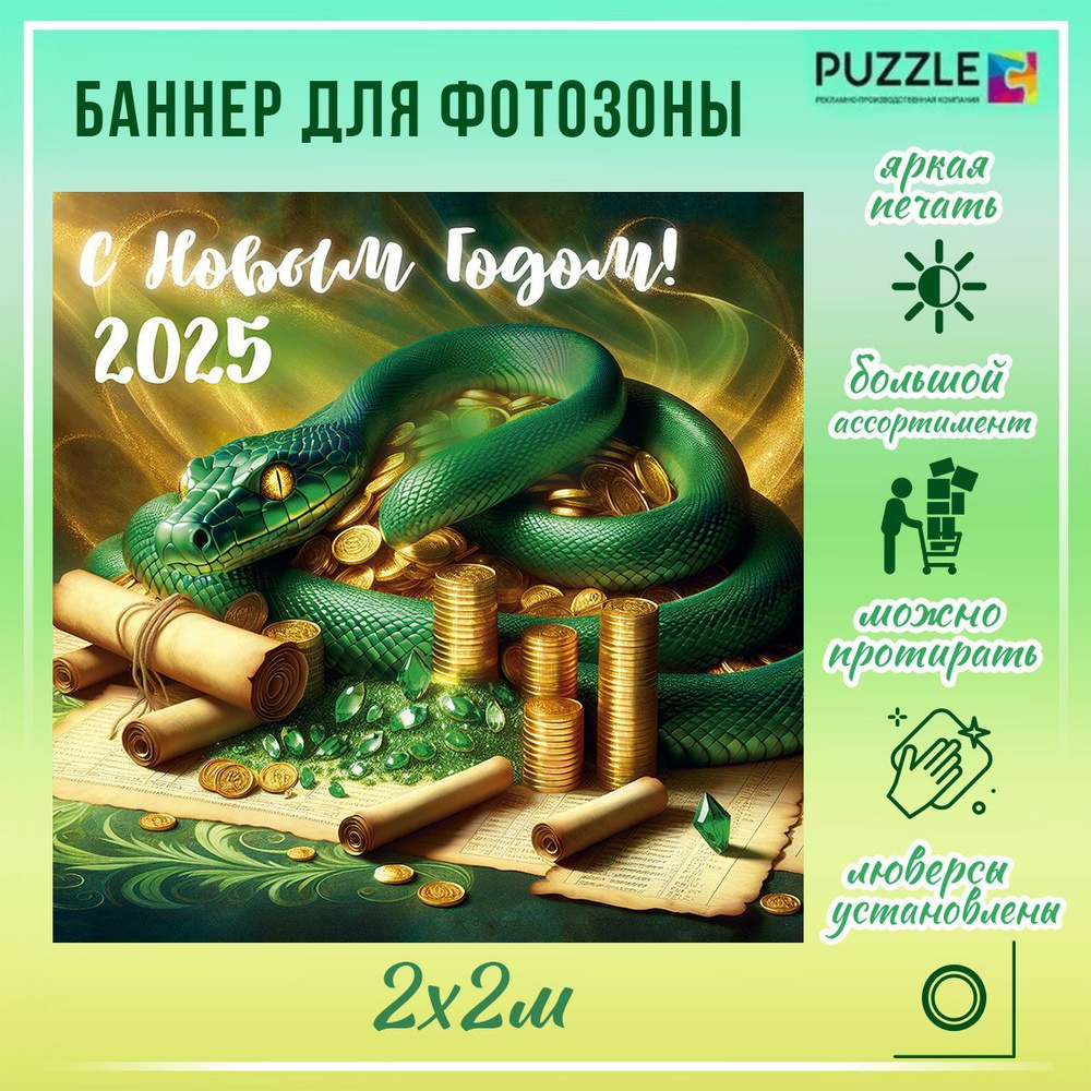 Баннер для праздника "С Новым Годом!", 200 см х 200 см #1