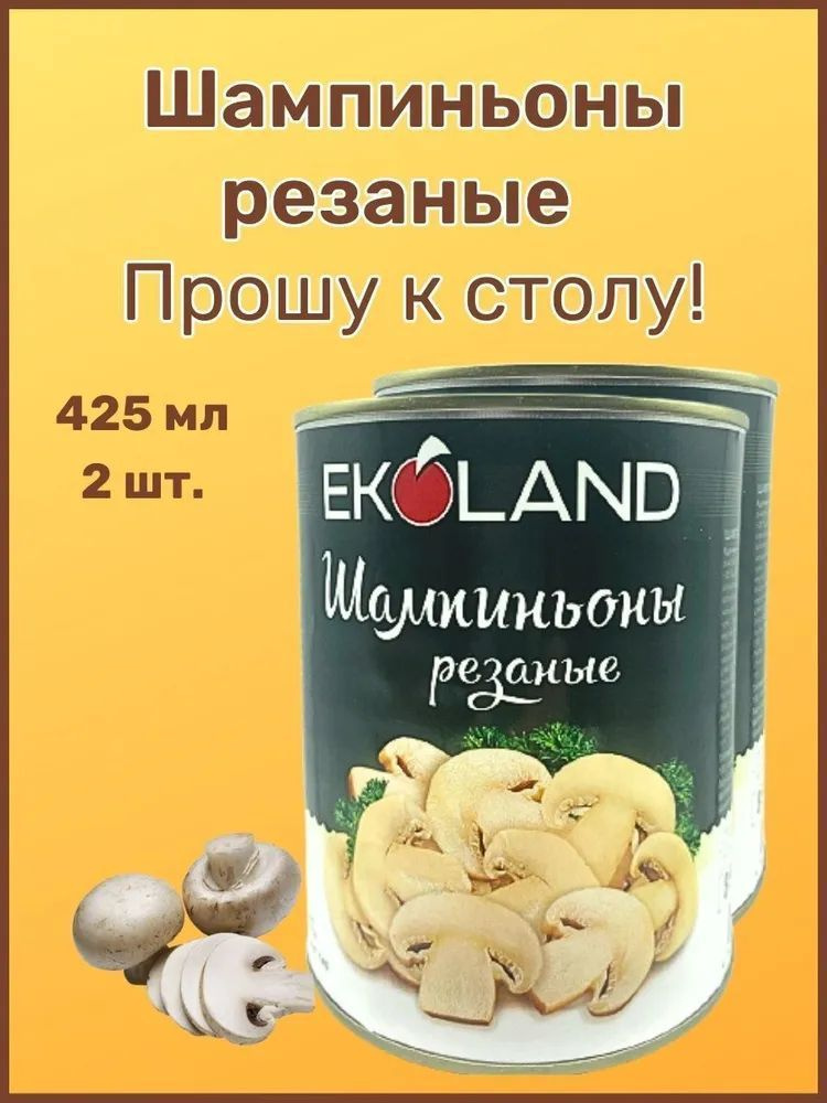 Шампиньоны резаные"EKOLAND Ж/Б 2шт по 425мл #1