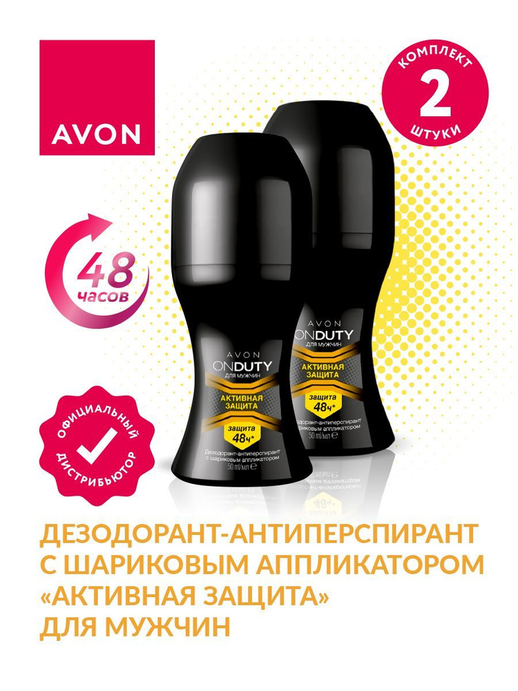 Дезодорант-антиперспирант Avon Активная защита для мужчин 50 мл х 2 шт.  #1