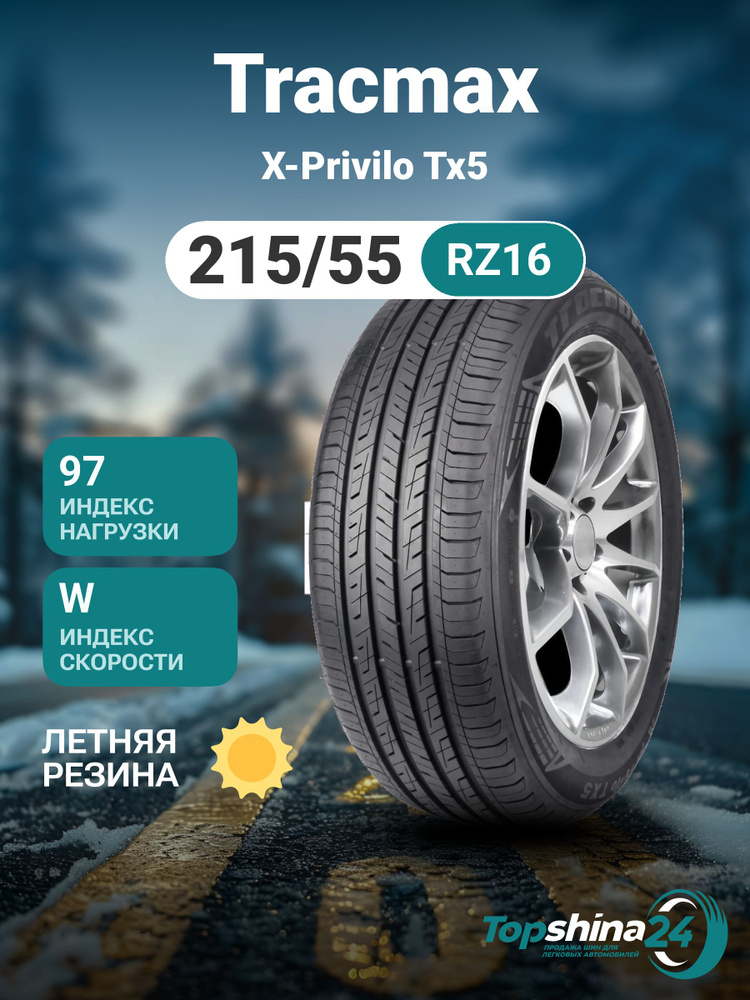 Tracmax X-Privilo TX5 Шины  летние 215/55  R16 97W #1