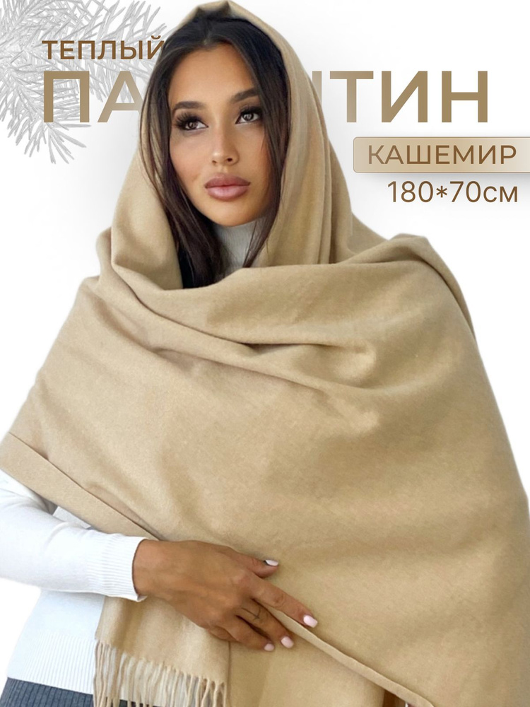 Шарф Cashmere Scarf #1