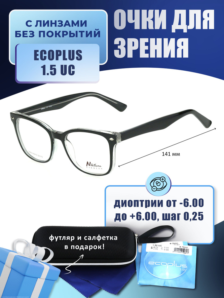 Очки для чтения с футляром-змейка NIKITANA мод. NI3914 Цвет 2 с линзами ECOPLUS 1.50 UC +0.50 РЦ 64-66 #1