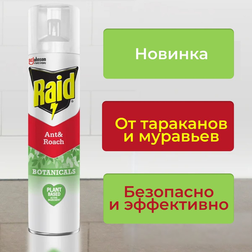 Аэрозоль Raid Botanicals от летающих и ползающих насекомых 300мл  #1