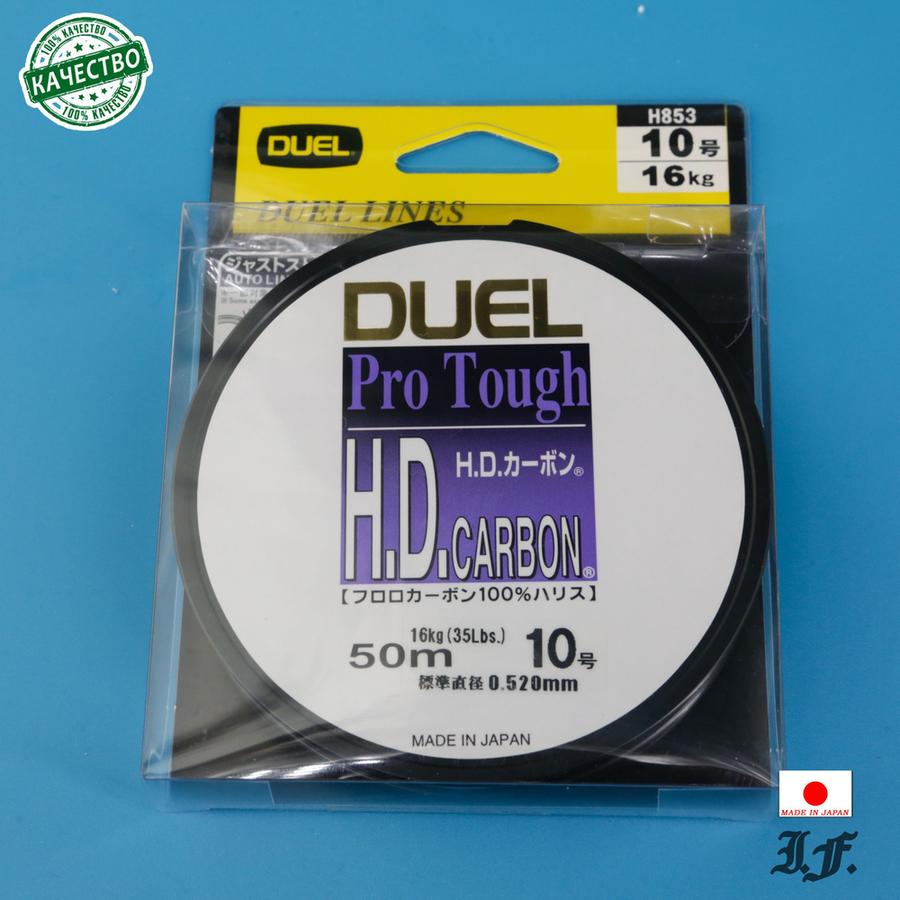 Леска Fluorocarbon Duel H853 H.D PRO TOUGH 50m 35Lb 0.520mm #1