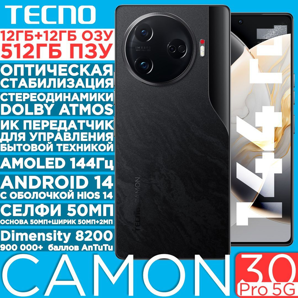 Tecno Смартфон CAMON 30 Pro 5G "8 ядер (3.1 ГГц), 2SIM, AMOLED, 2436x1080, 144Гц, камера 50Мп+50Мп+2Мп, #1