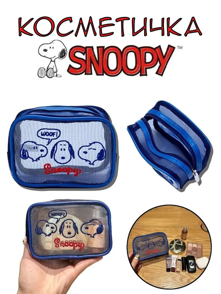 Косметичка Снуппи Snoopy #1