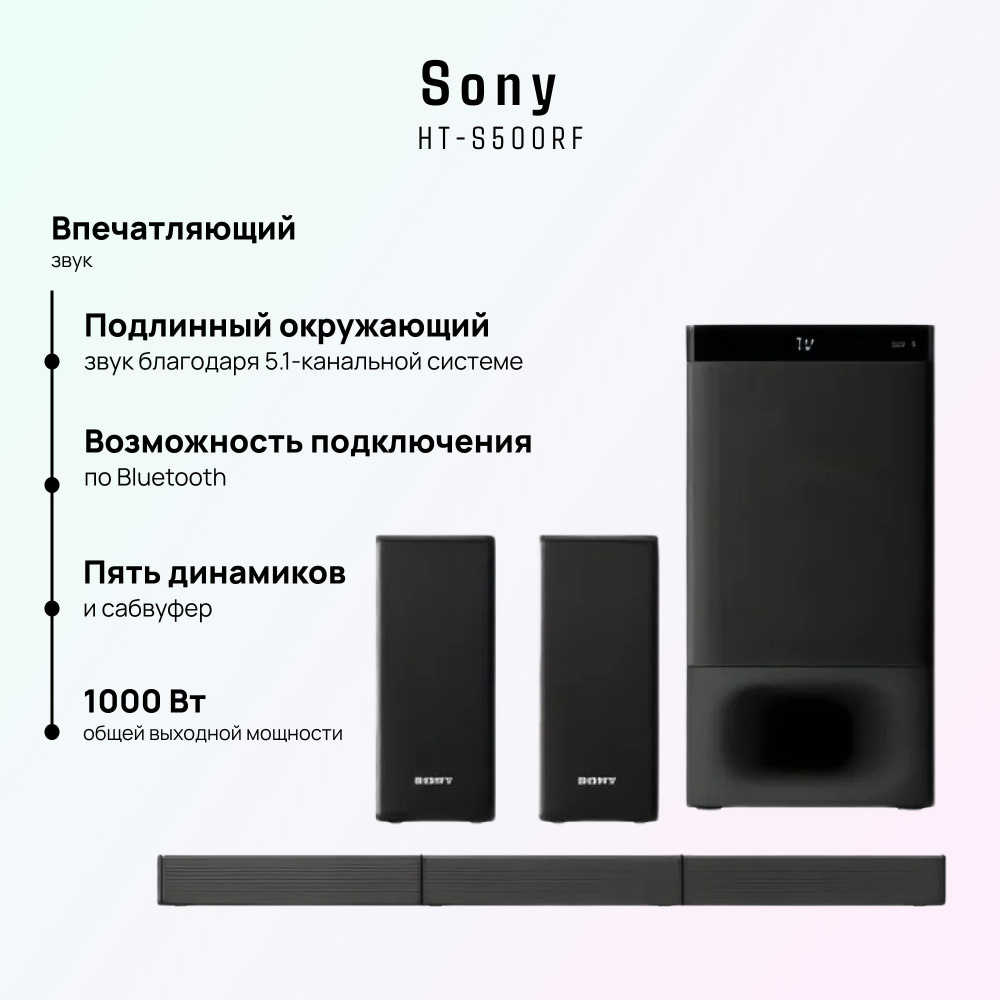 Саундбар Sony HT-S500RF, черный #1