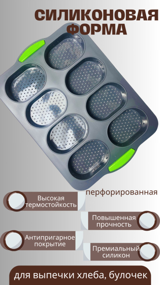 Форма для выпечки, Прямоугольная, 8 яч., 23.8 см x 34.5 см, 1 шт #1