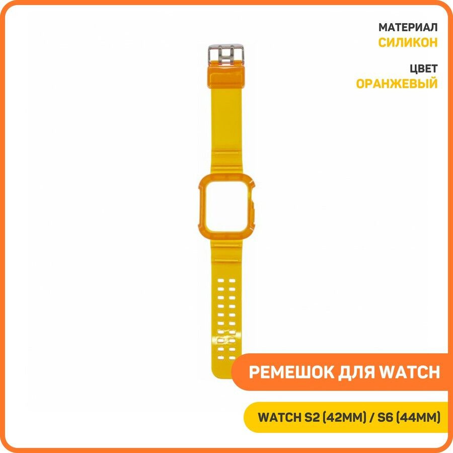 Ремешок для Apple Watch W21 42/44/45 мм (силиконовый с кейсом) оранжевый  #1