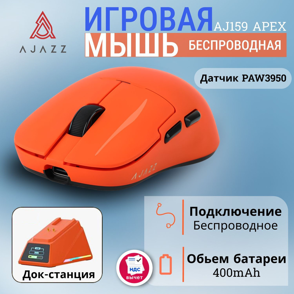 AJAZZ AJ159 APEX Orange Мышка беспроводная PAW3950 #1